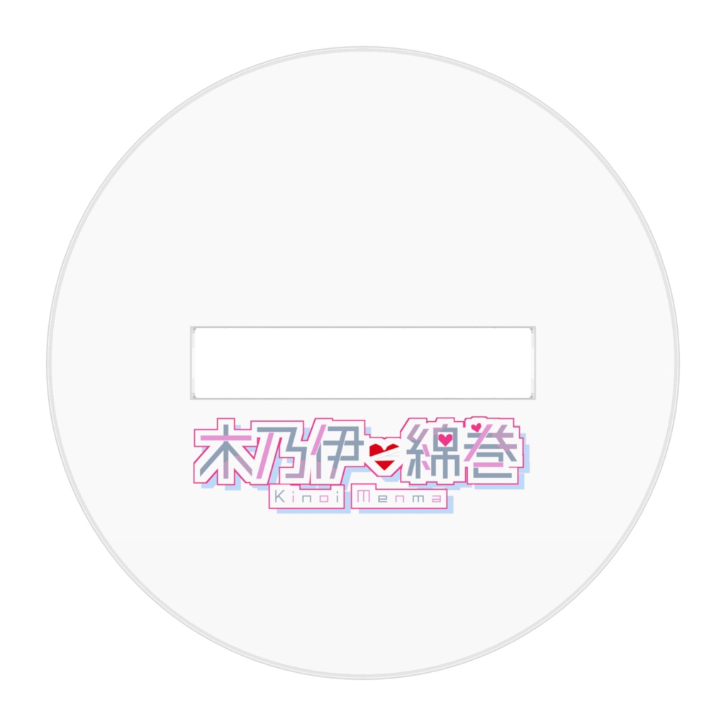 おうちきのい -冬 Ver.- アクリルフィギュア