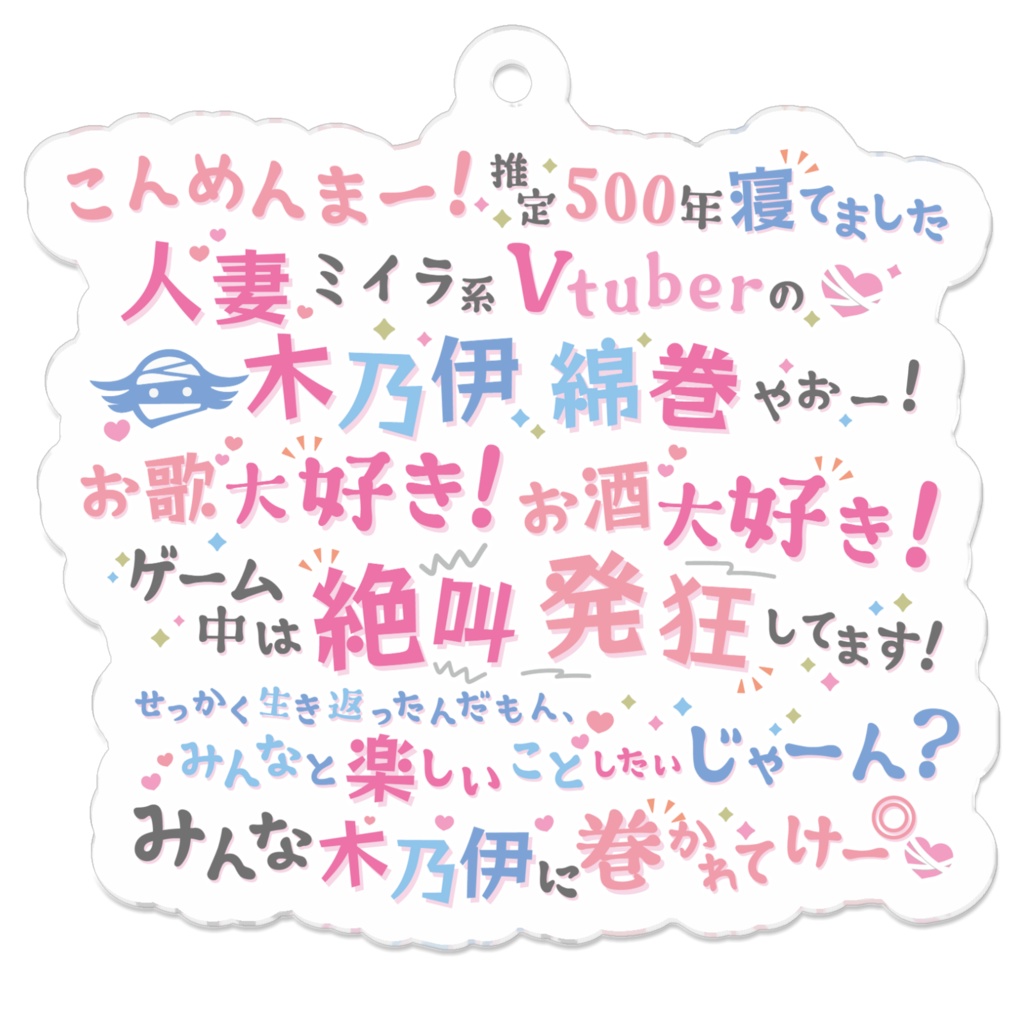 自己紹介アクキー