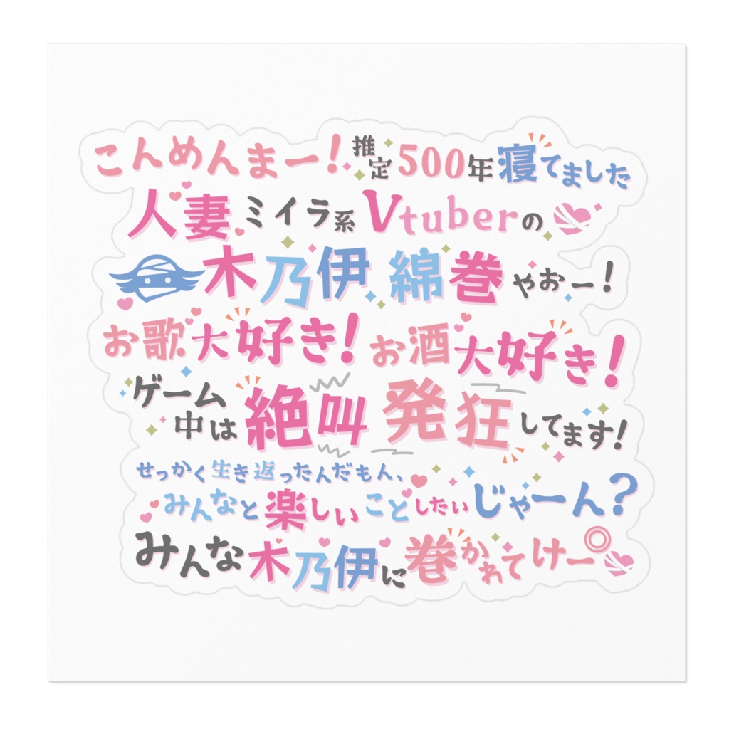 自己紹介ステッカー