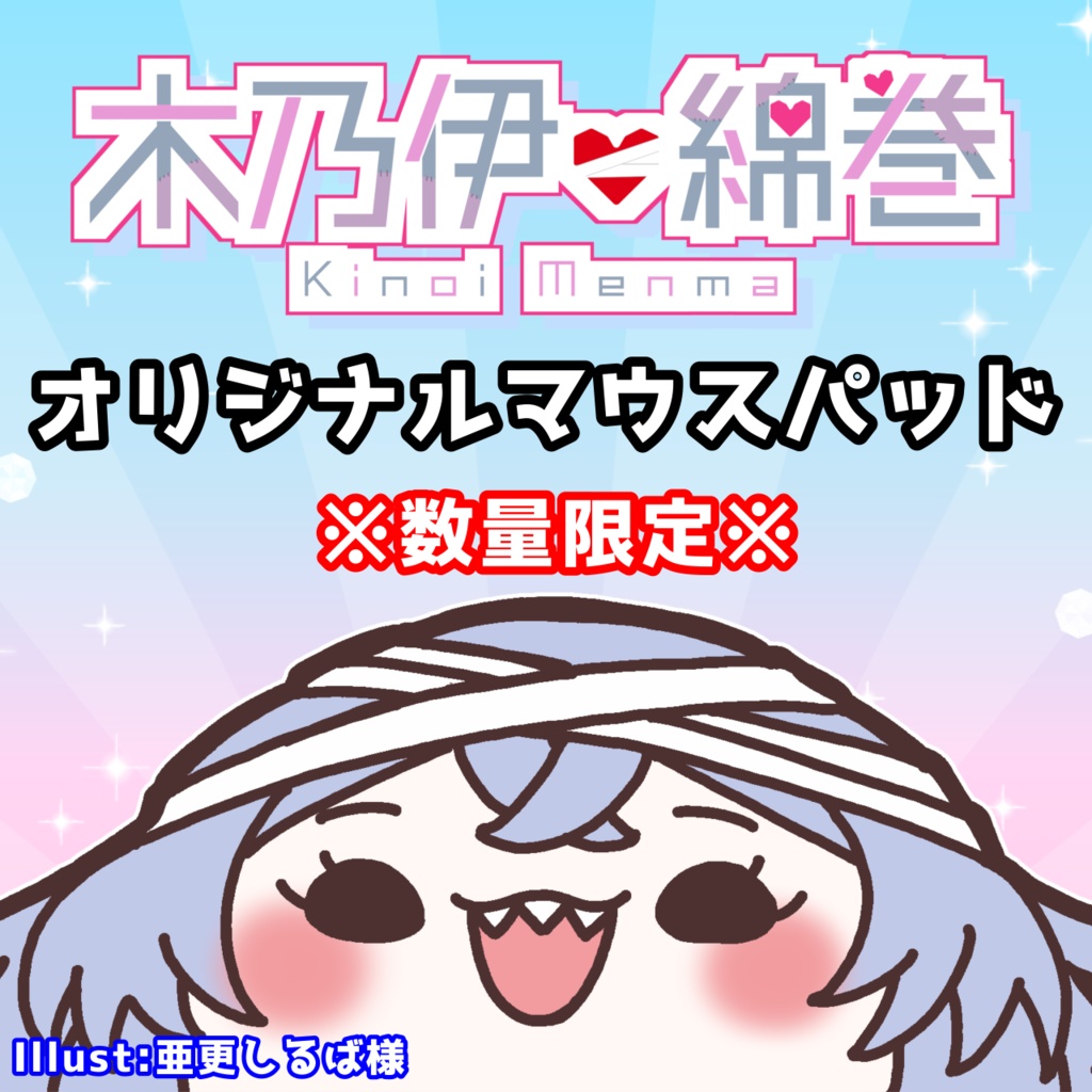 残りわずか！ひょっこりきのい　マウスパッド【手書きメッセージカード付】