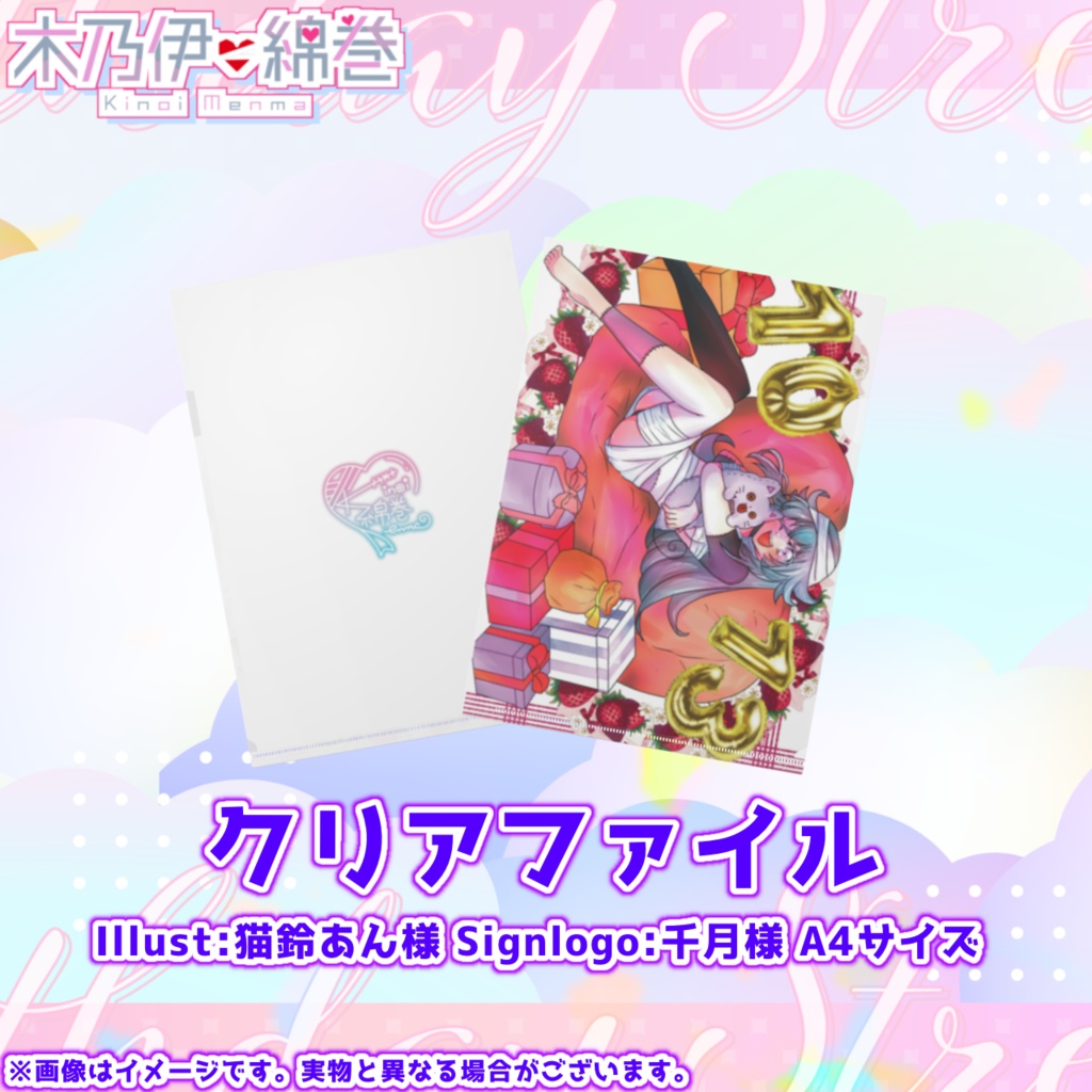 【完全受注生産】木乃伊綿巻 誕生日記念グッズ2024Ver.