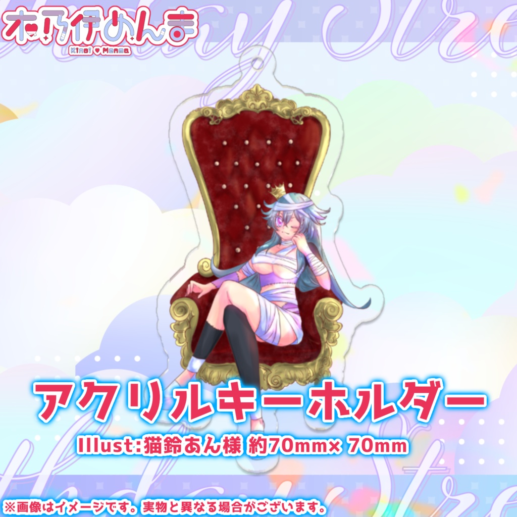 【完全受注生産】木乃伊めんま 誕生日記念グッズ2025 Ver.