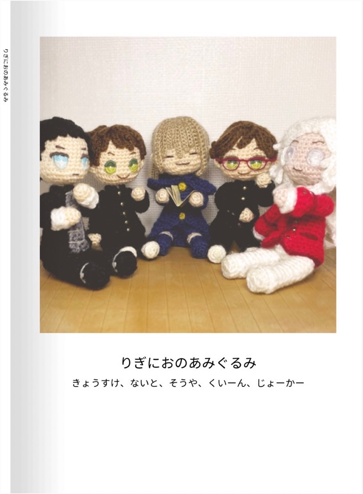 【あみぐるみ写真集】りぎにおのあみぐるみ