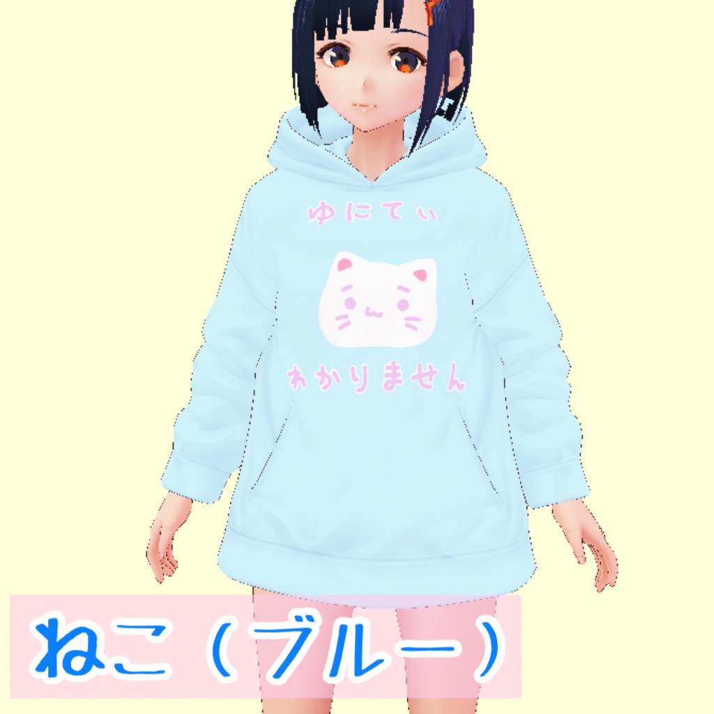 【無料有】VRoid用衣装 Unityわからんパーカー【全4色】