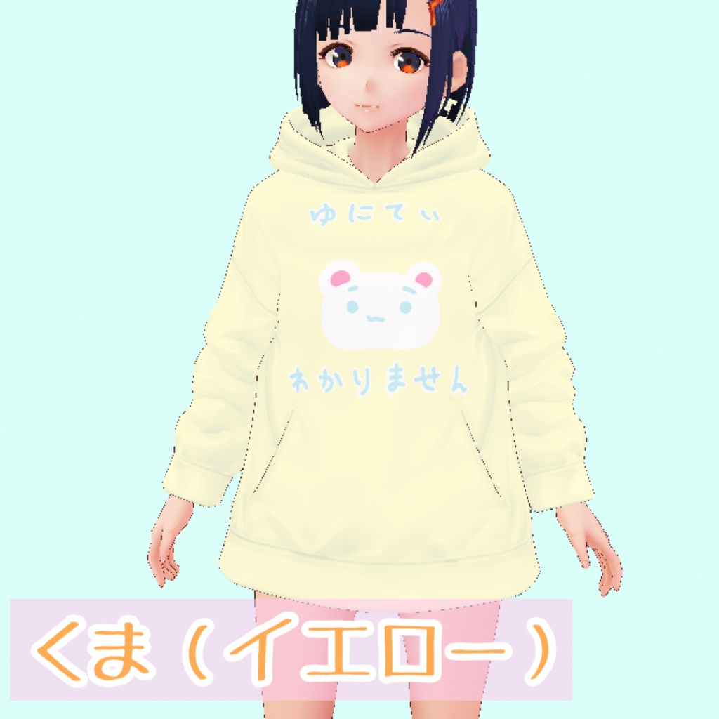 【無料有】VRoid用衣装 Unityわからんパーカー【全4色】