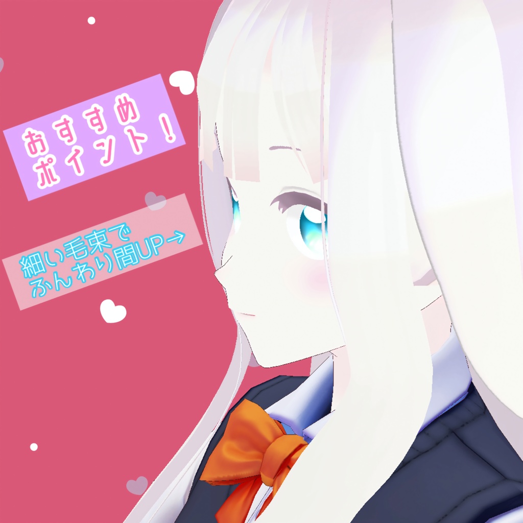 【VRoid用ヘアプリセット】ふわふわロング