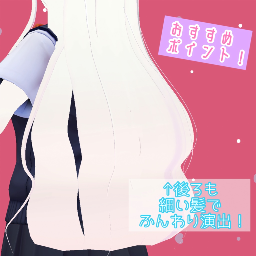 【VRoid用ヘアプリセット】ふわふわロング