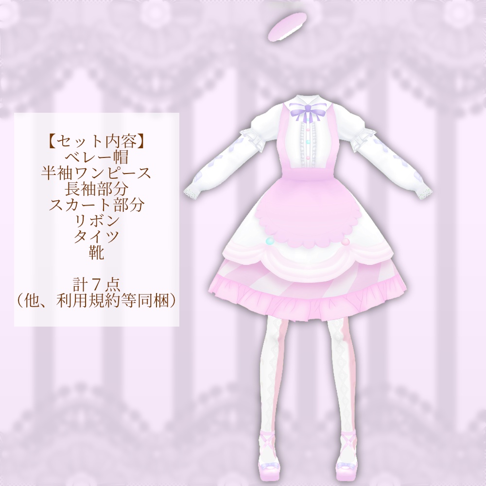 【VRoid正式版向け】スウィートエプロンコーデセット【全10色】