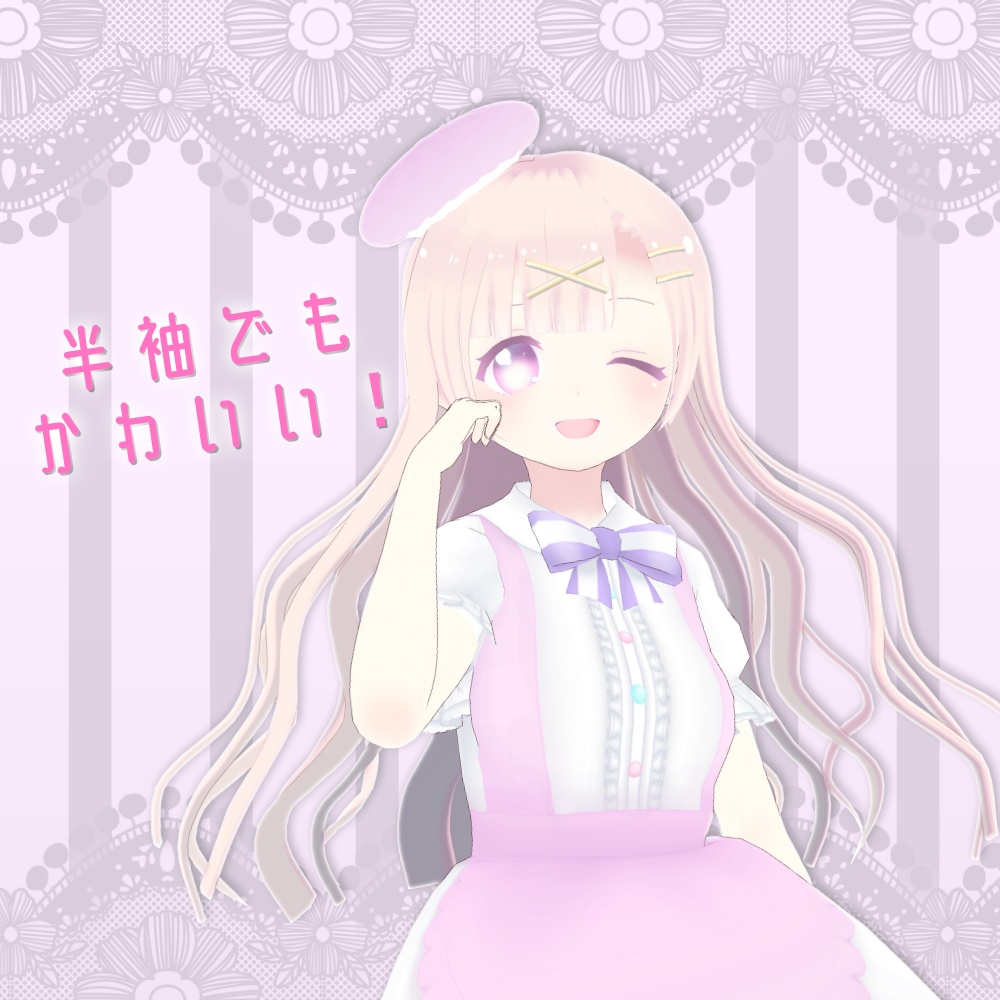 【VRoid正式版向け】スウィートエプロンコーデセット【全10色】