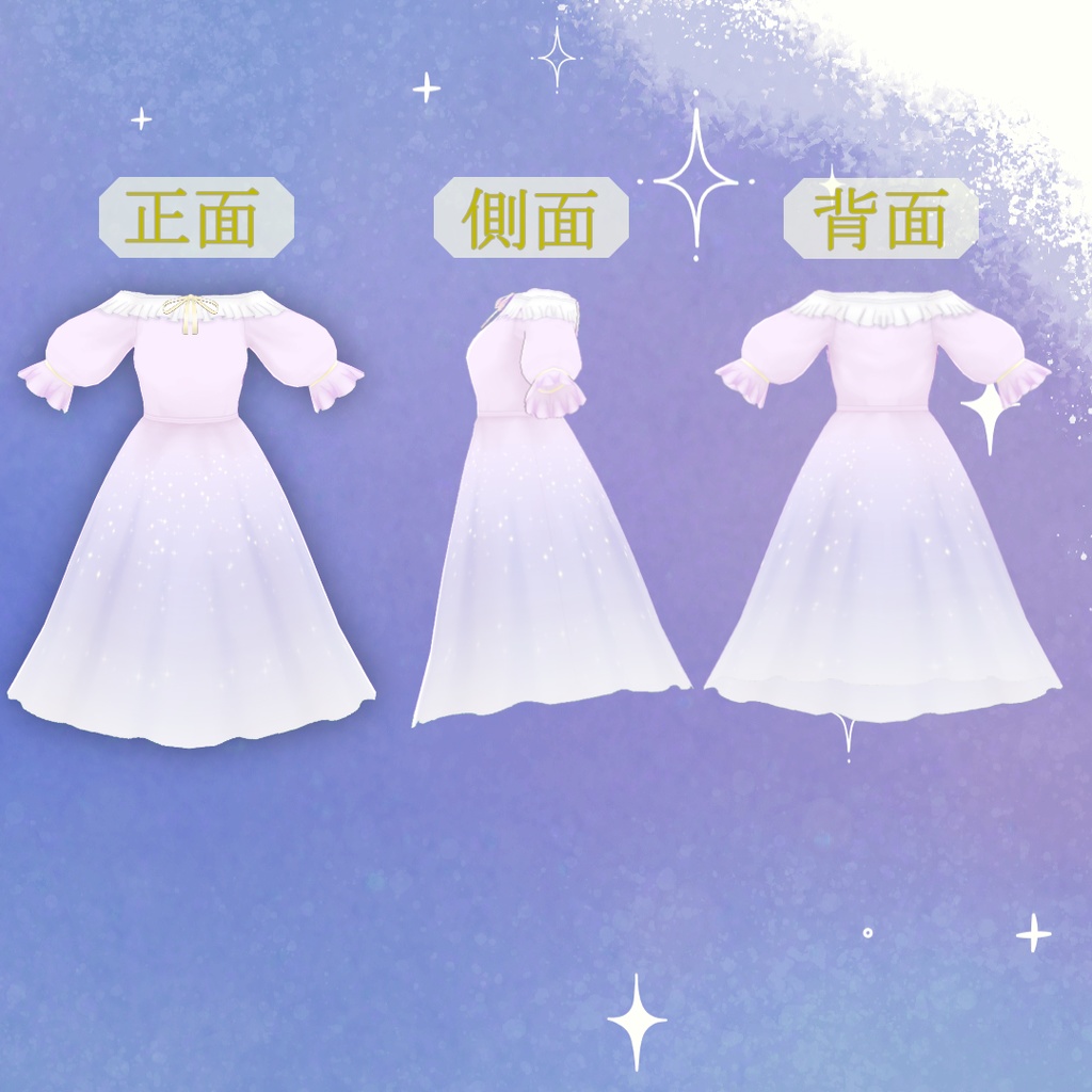 【無料】ゆめのネグリジェ【VRoid衣装データ】