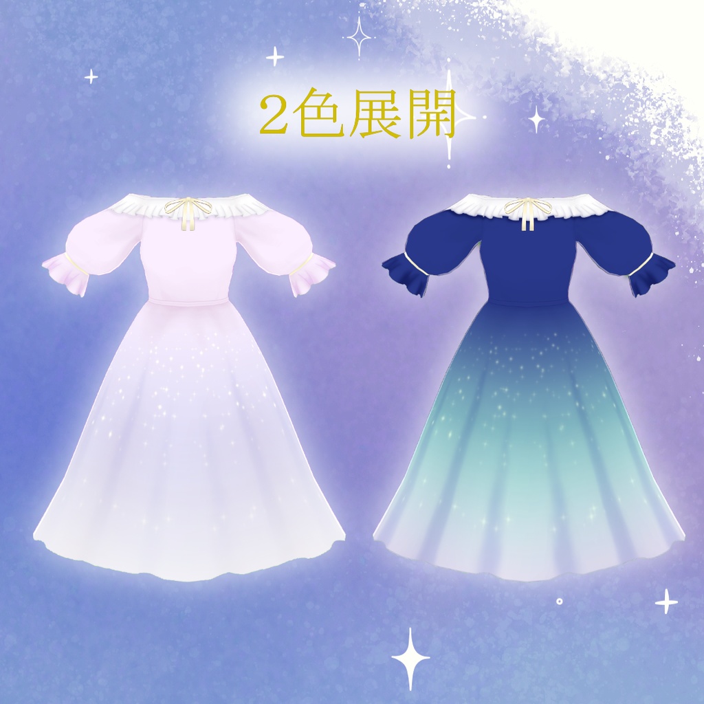 【無料】ゆめのネグリジェ【VRoid衣装データ】