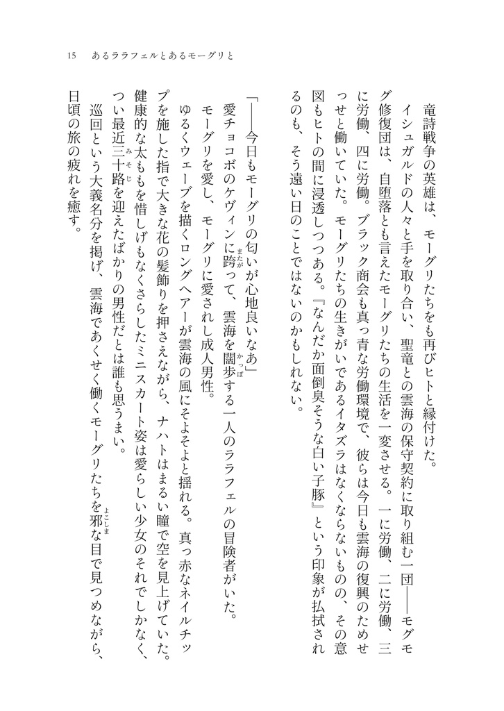 あるララフェルとあるモーグリと