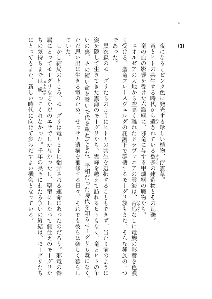 あるララフェルとあるモーグリと