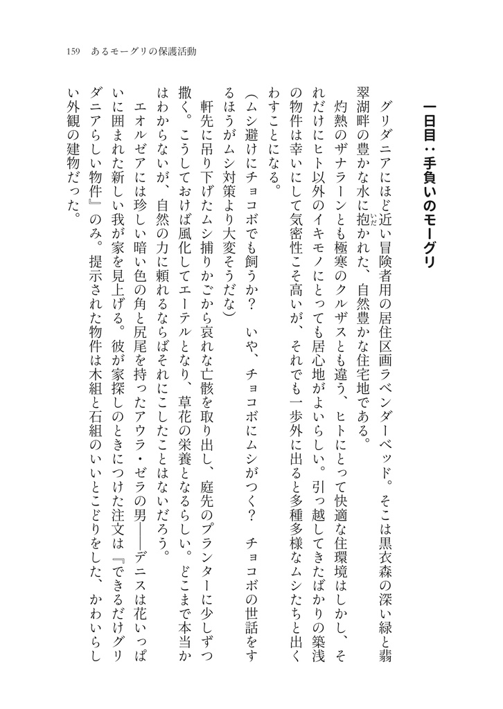 あるララフェルとあるモーグリと