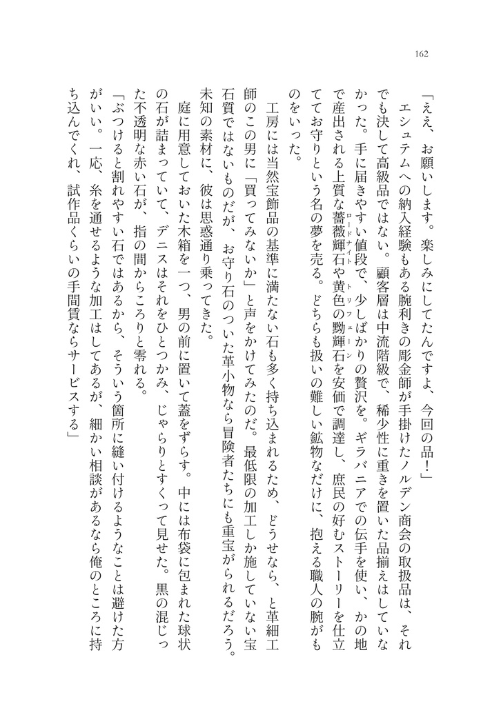 あるララフェルとあるモーグリと