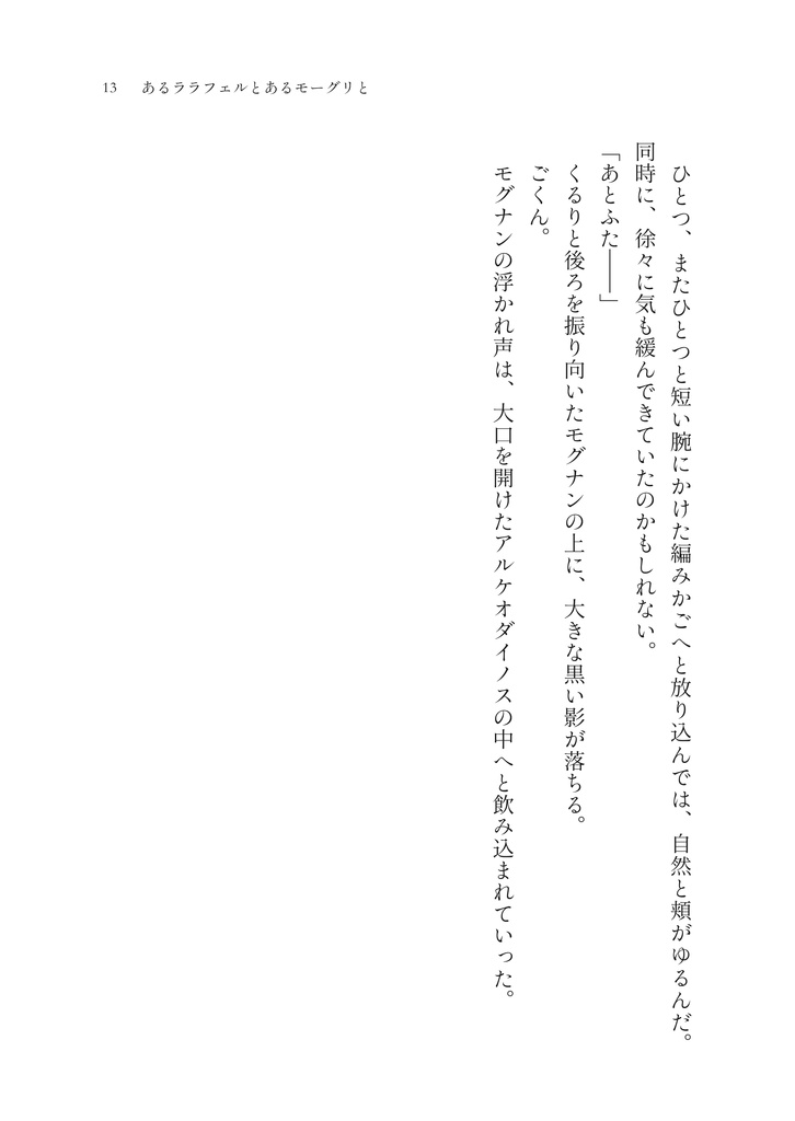 あるララフェルとあるモーグリと