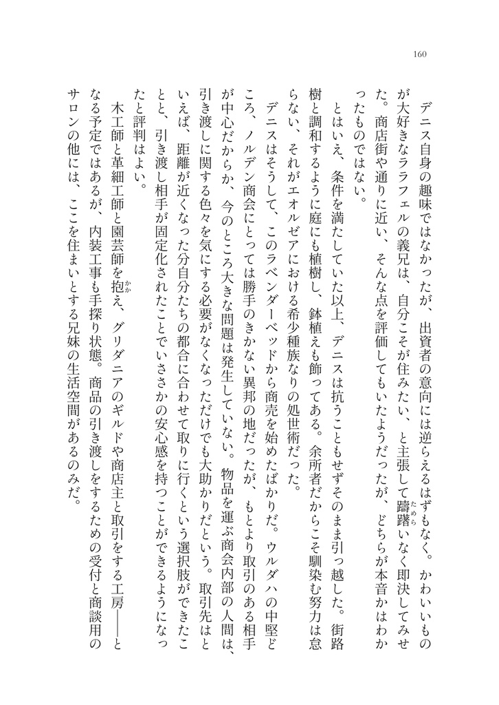 あるララフェルとあるモーグリと