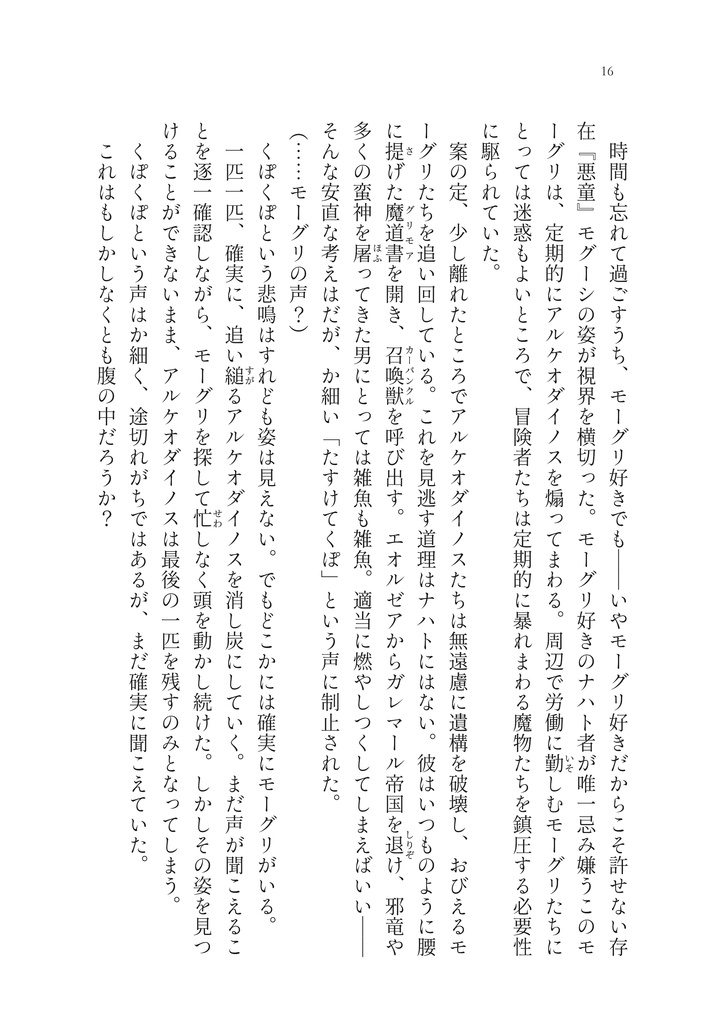 あるララフェルとあるモーグリと