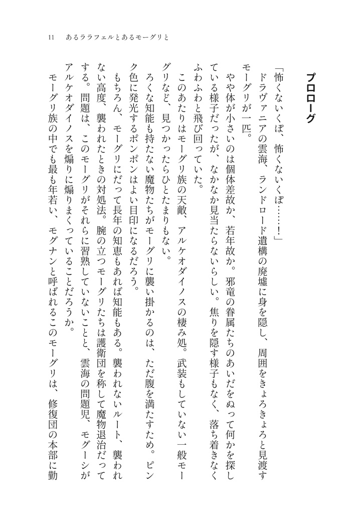 あるララフェルとあるモーグリと