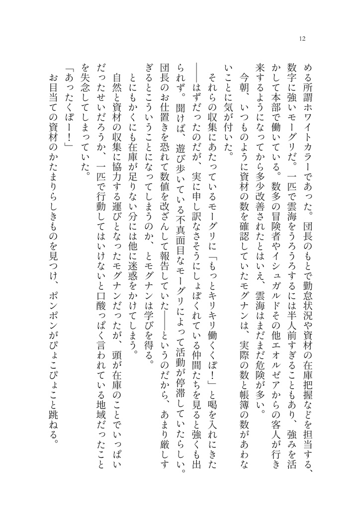 あるララフェルとあるモーグリと