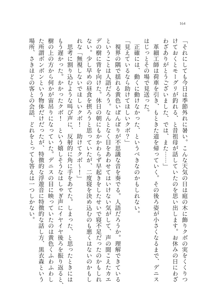 あるララフェルとあるモーグリと