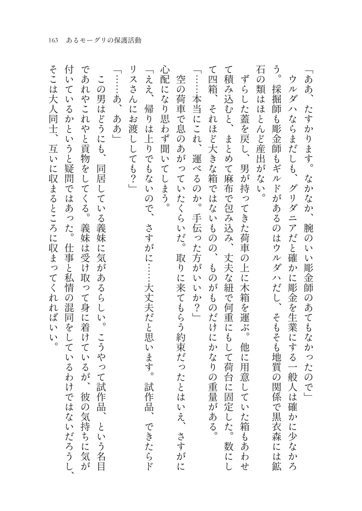 あるララフェルとあるモーグリと