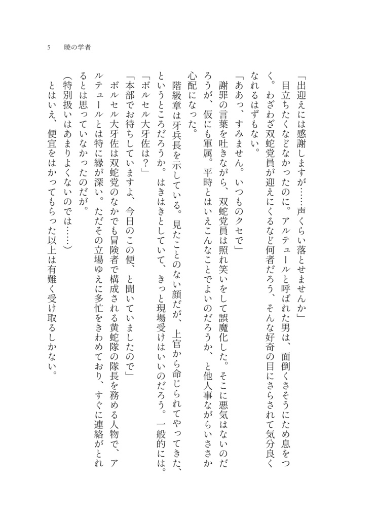 わるいこモーグリとキノコのもり