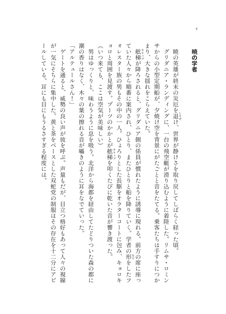 わるいこモーグリとキノコのもり