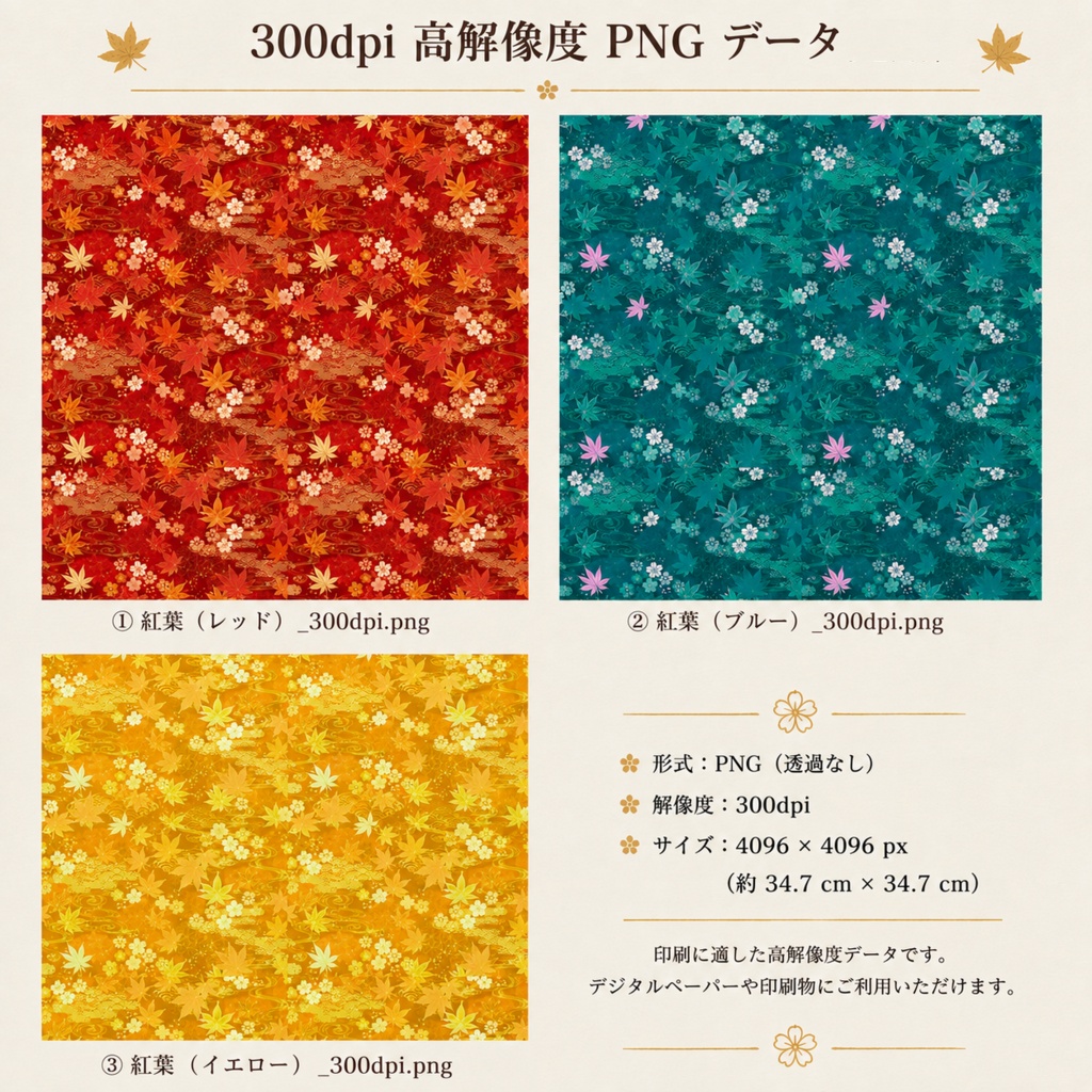 秋色デジタルペーパー(3枚セット)