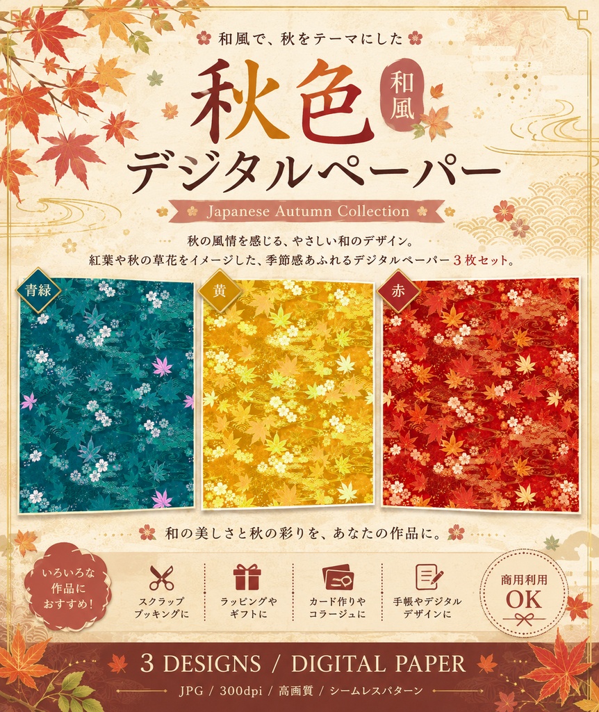 秋色デジタルペーパー(3枚セット)