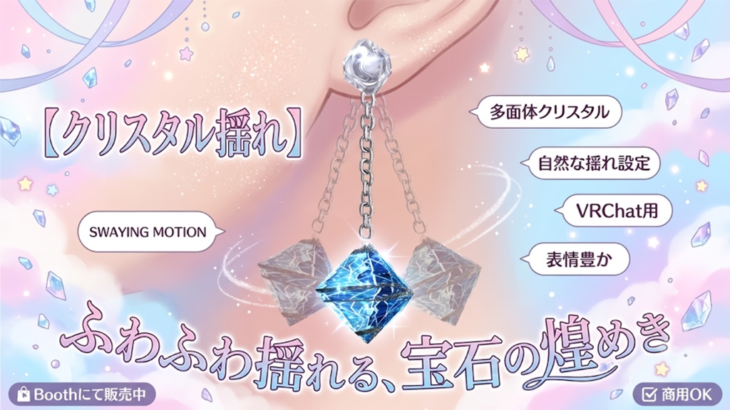 【VRoid用】青いクリスタルジュエルのゆらゆらイヤリング