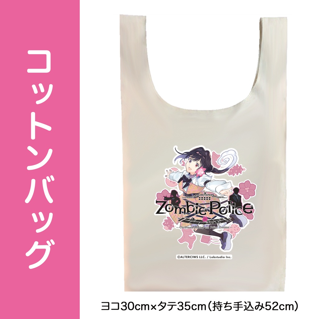 『Zombie Police』コットンバッグ