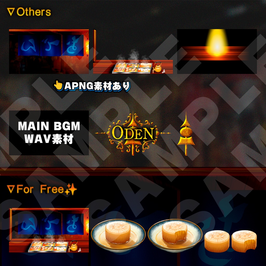 『ODEN』創作素材集【おでん・立ち絵・背景・BGM】