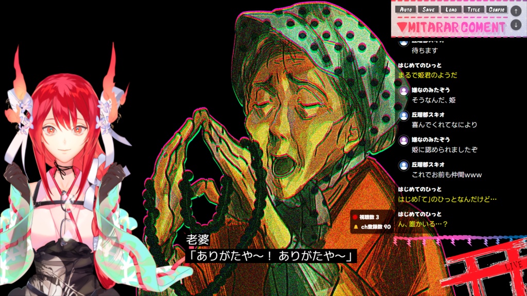 配信視聴風ホラーゲーム『多々狸ミタコの因習村配信ZP』【無料】