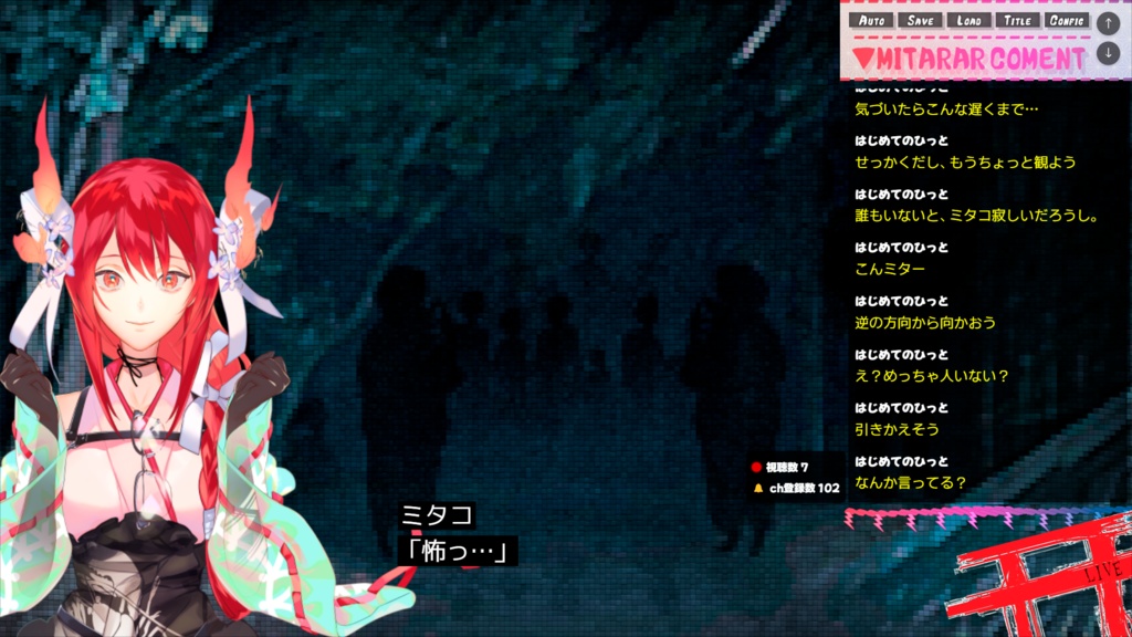 配信視聴風ホラーゲーム『多々狸ミタコの因習村配信ZP』【無料】