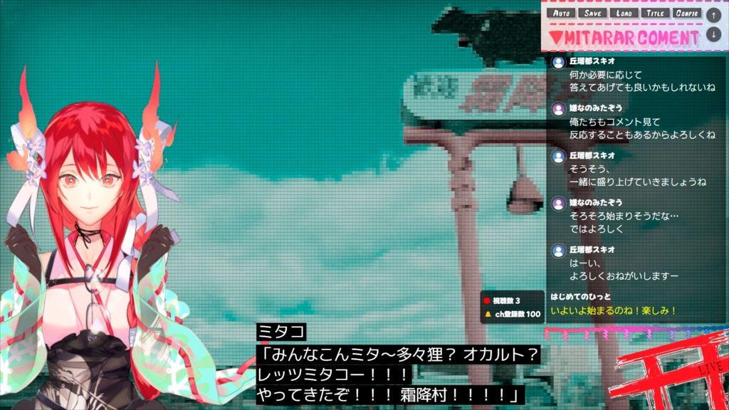 配信視聴風ホラーゲーム『多々狸ミタコの因習村配信ZP』【無料】