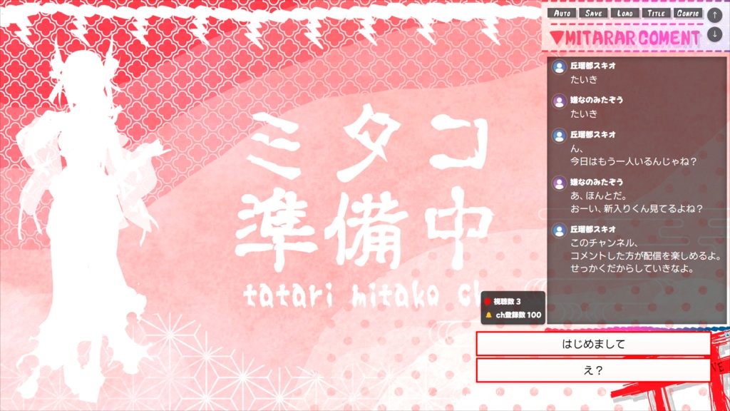 配信視聴風ホラーゲーム『多々狸ミタコの因習村配信ZP』【無料】