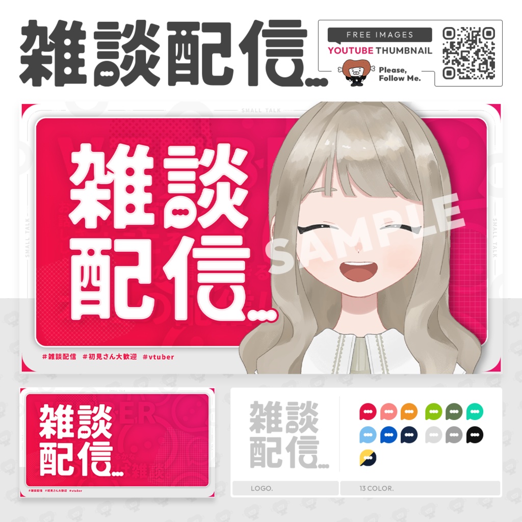 雑談配信【サムネイル素材】