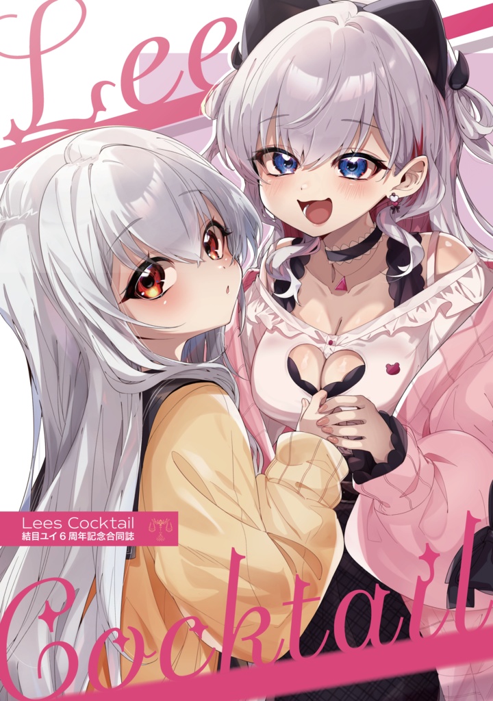 【C105】結目ユイ デビュー6周年記念合同誌