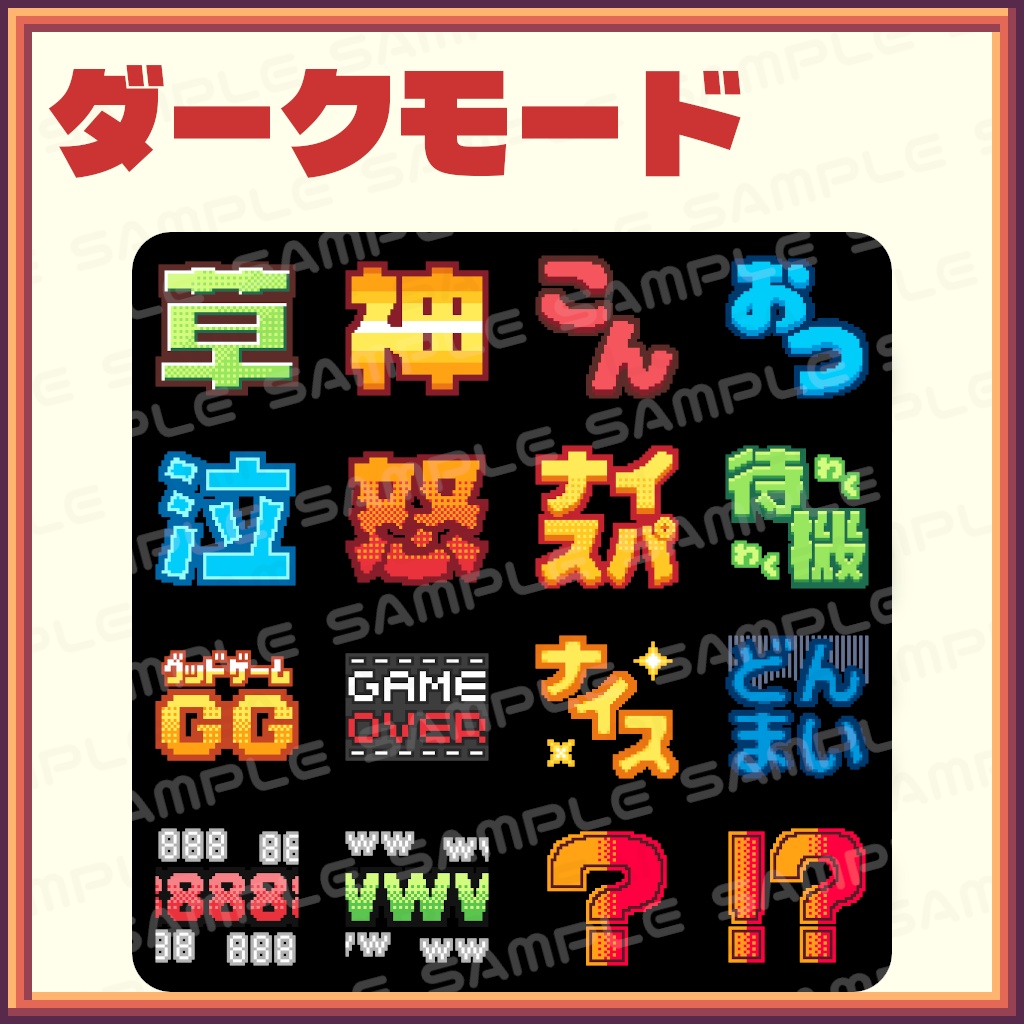 【ドット絵】配信用スタンプ・エモート16種セット【YouTube・Twitch】