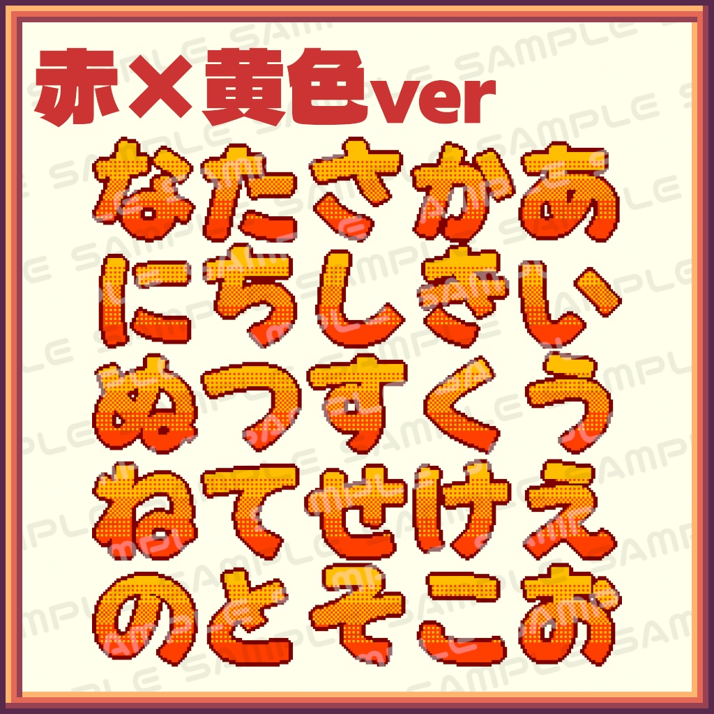 【ドット絵】ひらがなドット文字86文字セット【YouTube・Twitch】
