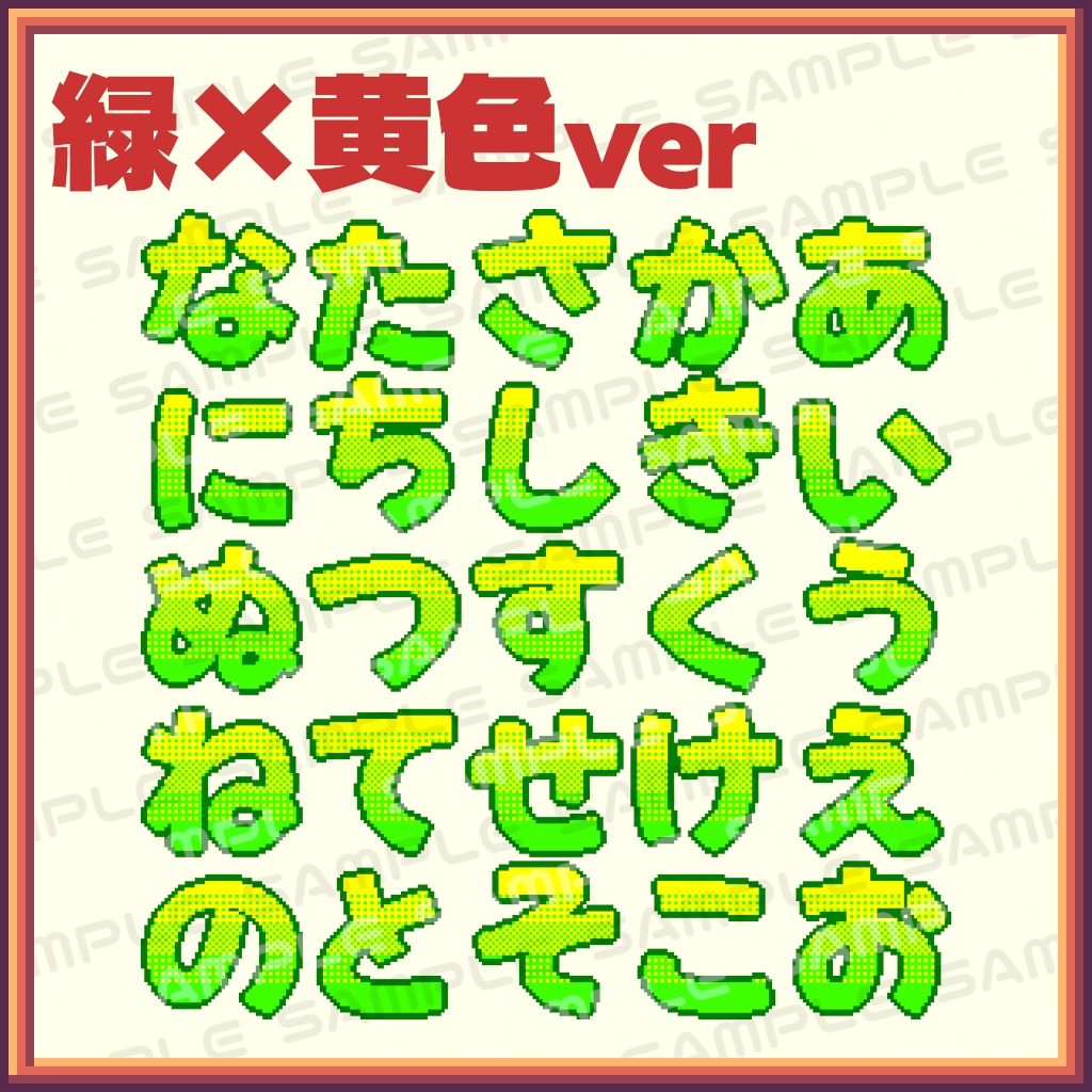【ドット絵】ひらがなドット文字86文字セット【YouTube・Twitch】