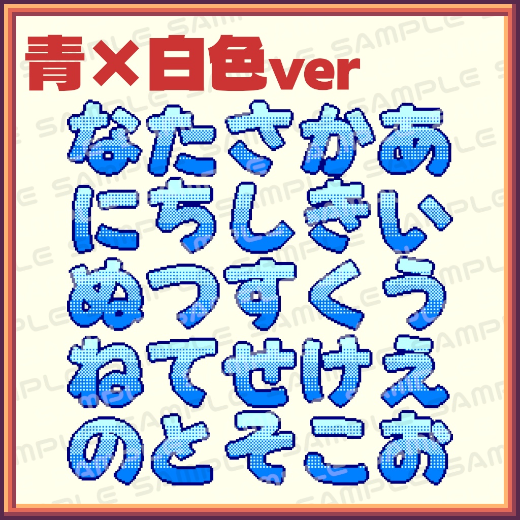 【ドット絵】ひらがなドット文字86文字セット【YouTube・Twitch】