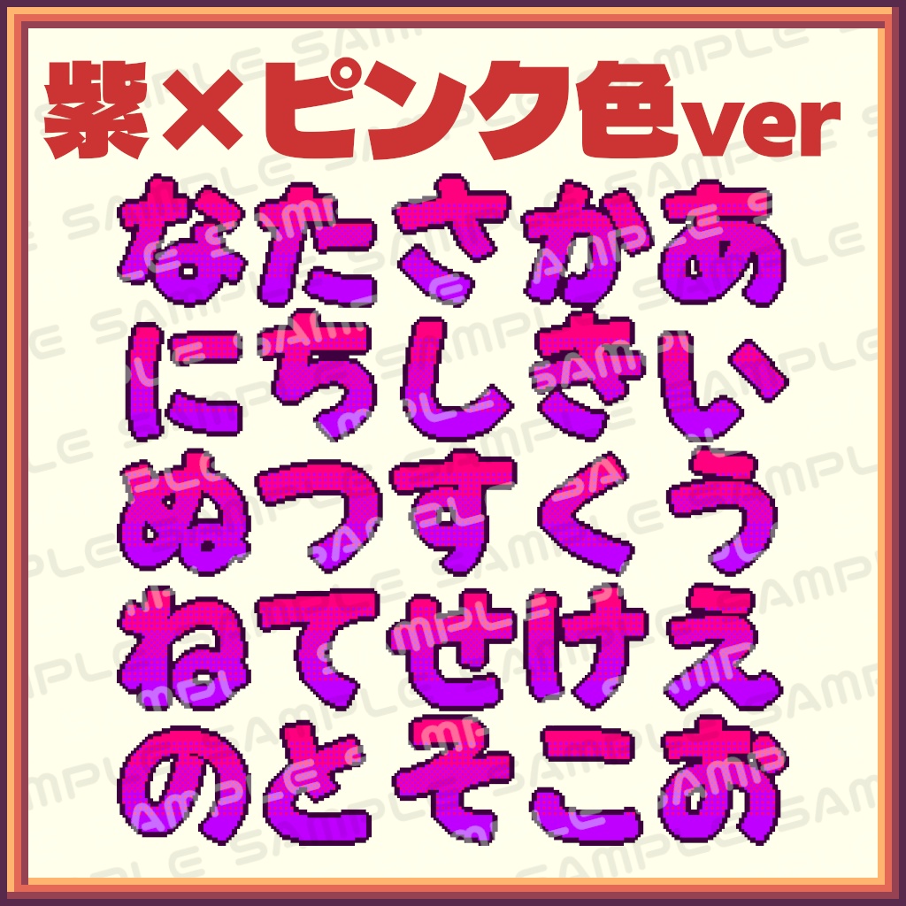 【ドット絵】ひらがなドット文字86文字セット【YouTube・Twitch】