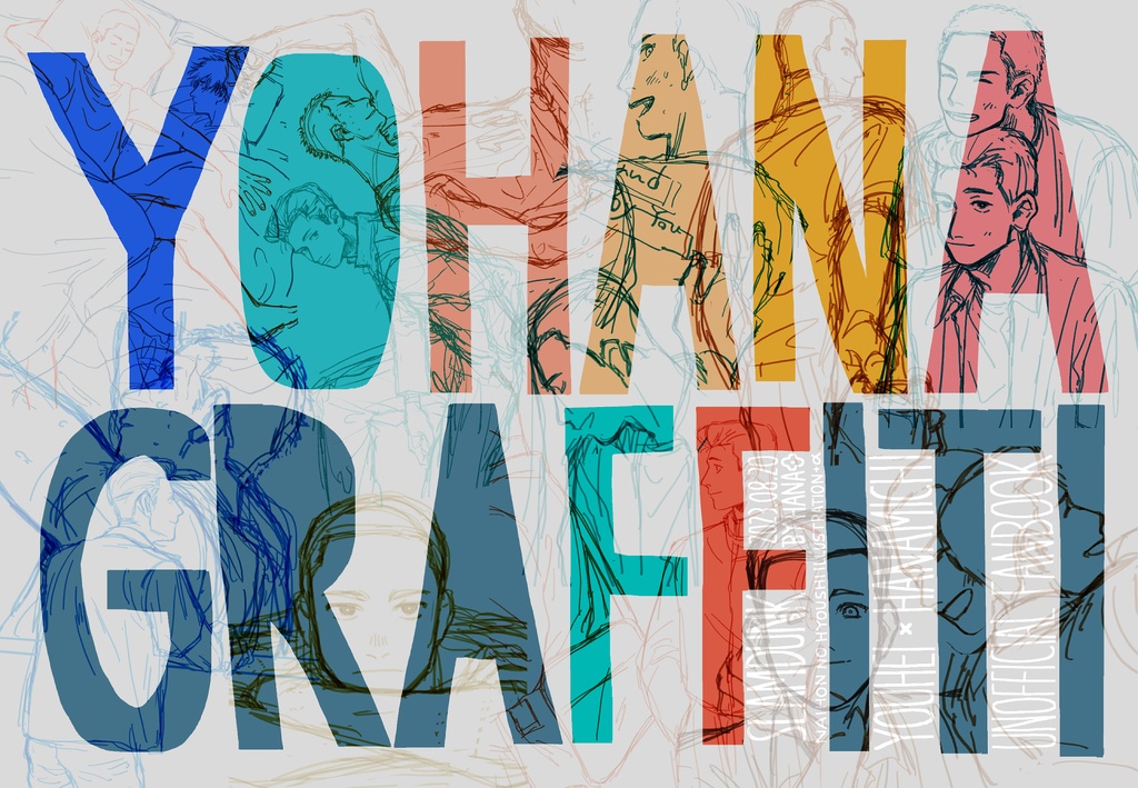 【4月18日まで】YOHANA GRAFFITTI