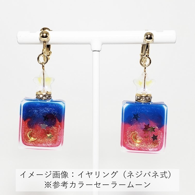 「美少女戦士セーラームーン」星の詰まったパフュームボトル:黎明の昇天Ver