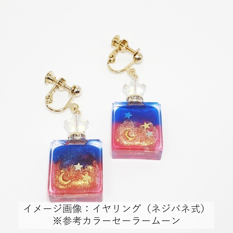 「美少女戦士セーラームーン」星の詰まったパフュームボトル:黎明の昇天Ver