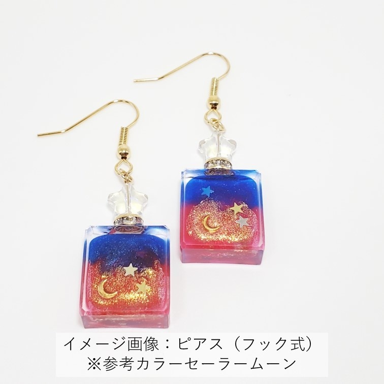 「美少女戦士セーラームーン」星の詰まったパフュームボトル:セーラーちびムーンVer