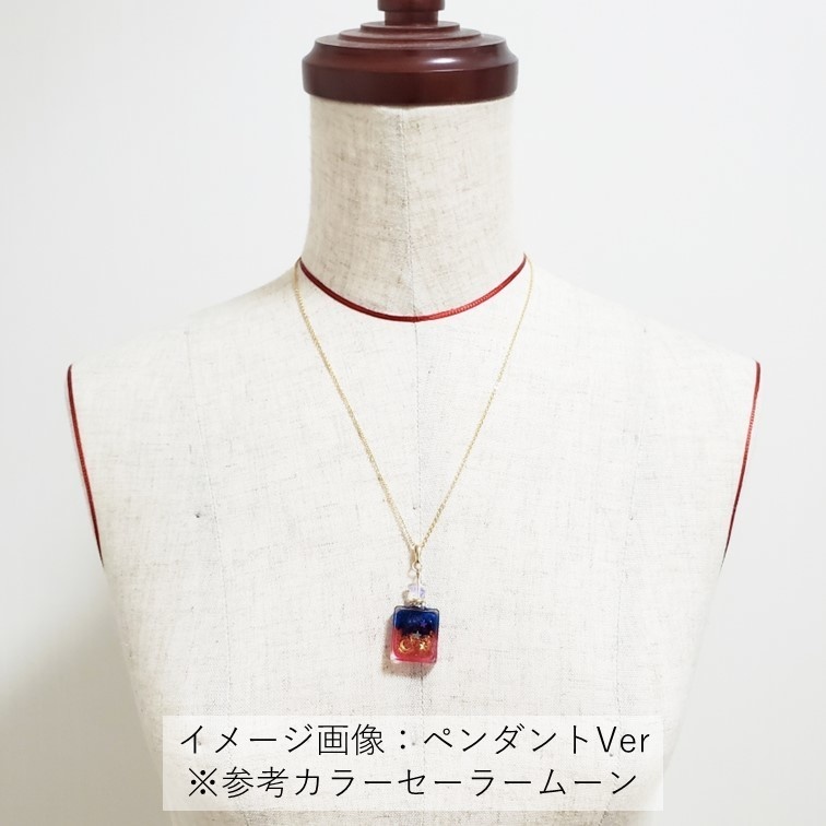 星の詰まったパフュームボトル:セーラーマーキュリーVer