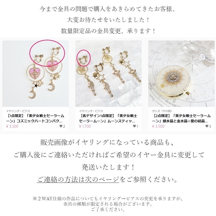 【1点限定】「美少女戦士セーラームーン」~シルバーミレニアムの世界~耳飾り№04